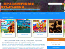 Tablet Screenshot of gifotkrytki.ru